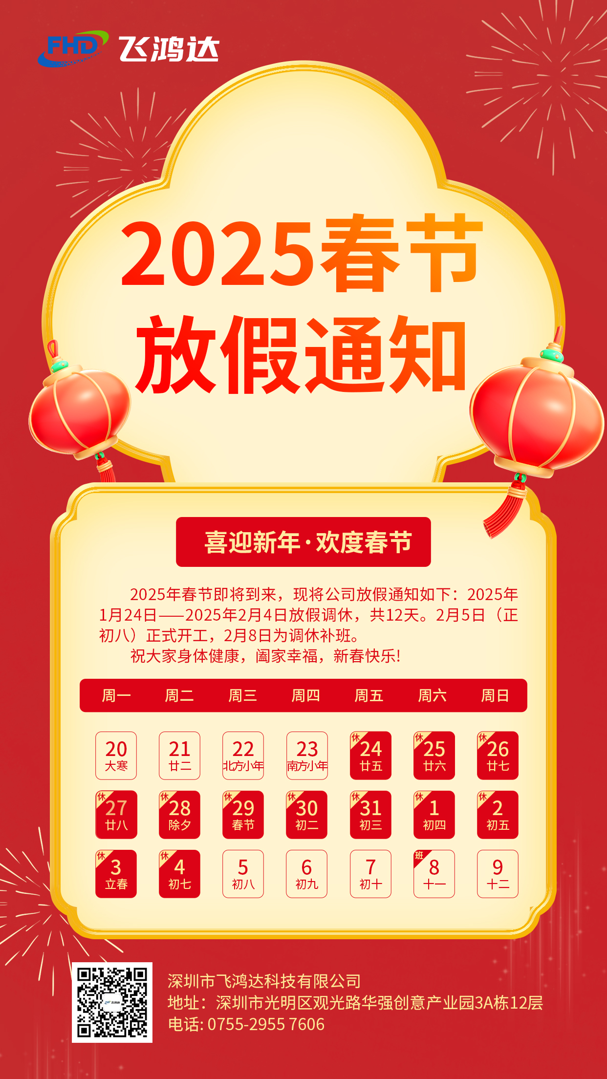 2025年春节放假通知-深圳.jpg
